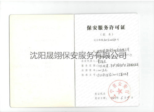 保安服務許可證2